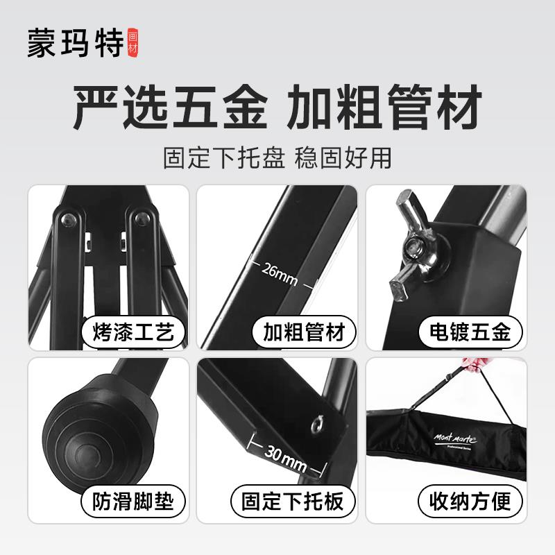 蒙玛特 桌面三角画架画板 铝合金金属 可折叠伸缩 水彩画架支架式