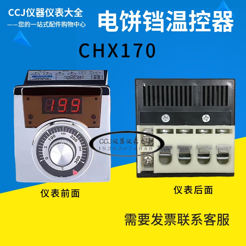 电饼铛温度控制器温控仪温度调节器温控器CHX170温度开关