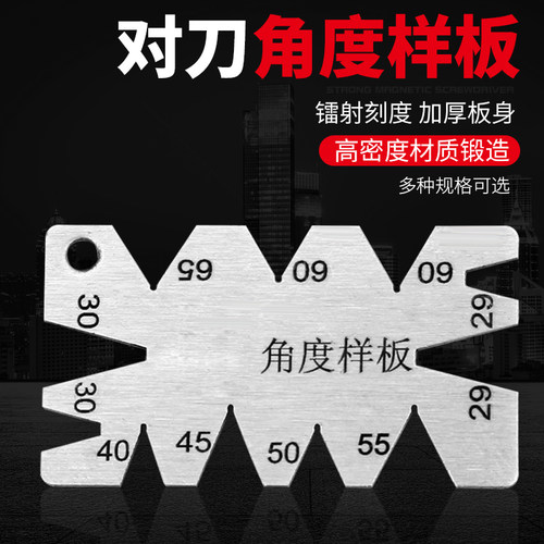 对刀样板不锈钢螺纹车刀对弧角度对刀板29/30/40/45/60角度规