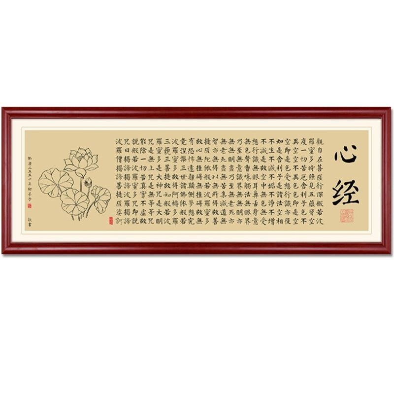 网红茶室挂画客厅装饰画字画横幅佛像背景墙壁画心经般若波罗蜜多