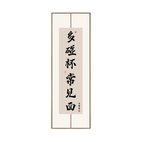 新中式饭店装饰画竖版餐饮店餐馆酒店包间挂画小酒馆酒文化字画框
