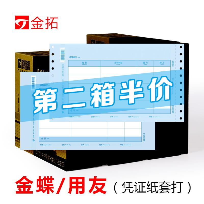 凭证打印纸金蝶用友u8t6t3表单kpj101103通用激光镇式打印纸