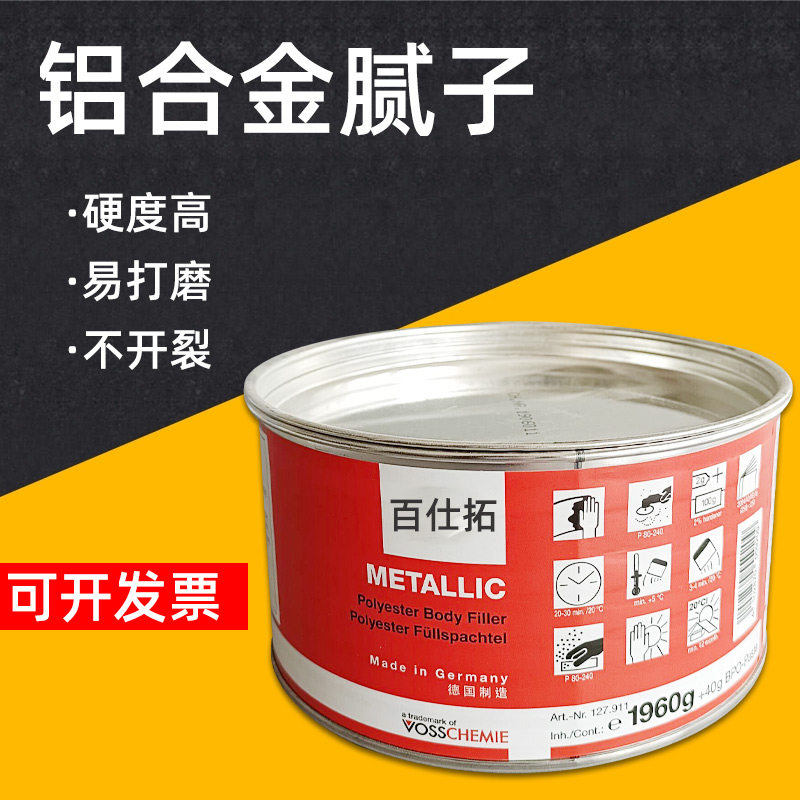 汽车轮毂修复腻子铝合金灰钣金灰合金修补油灰车用金属补土固化剂
