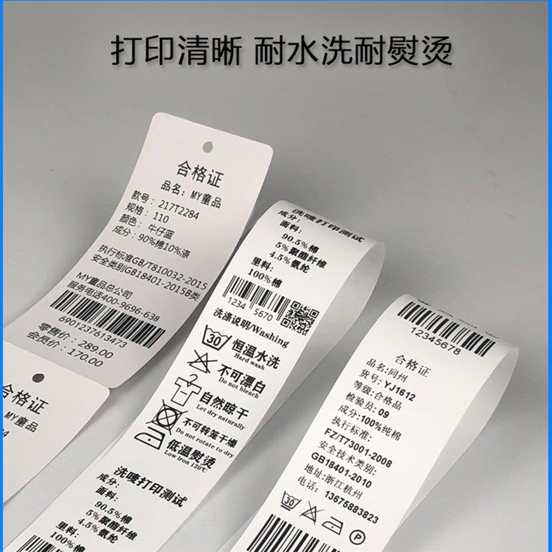 服装合格证吊牌打印机硬卡纸贴纸标签打印机