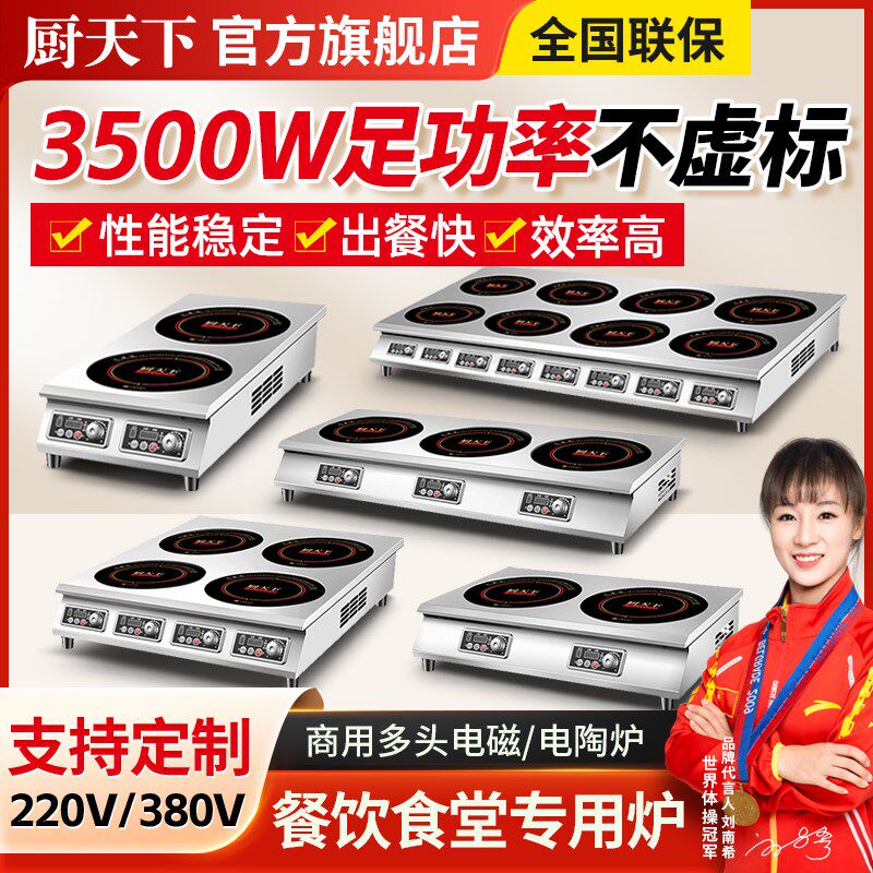 厨天下商用多头电磁炉四头六眼4头六头电陶炉麻辣烫煲仔炉大功率