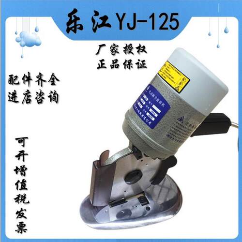 乐江牌圆刀裁剪机YJ-C50 C1 65 70 90 100 110 125手持电动电剪刀