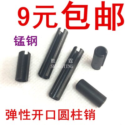 弹性圆柱销GB879弹簧空心销开口肖黑色锰钢M1.5/2/10*12双头倒角