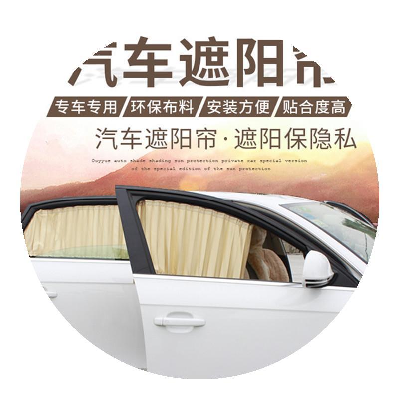 宝骏560车用汽车窗帘夏季车载防晒隔热遮光布私密遮阳帘百叶32