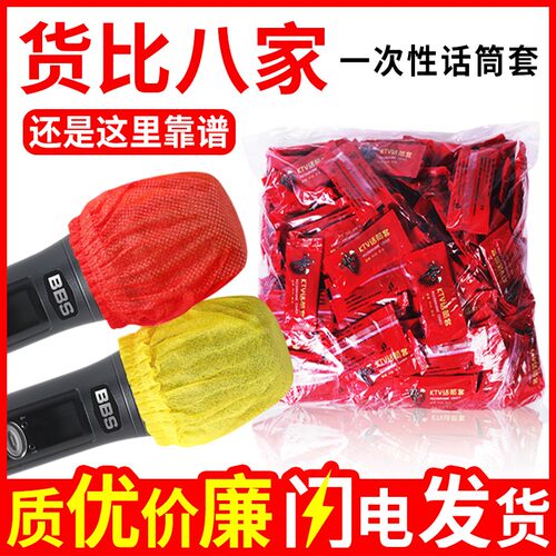 一次性话筒套 麦套咪套无纺布麦套UO型海绵麦克风套KTV麦套一次性