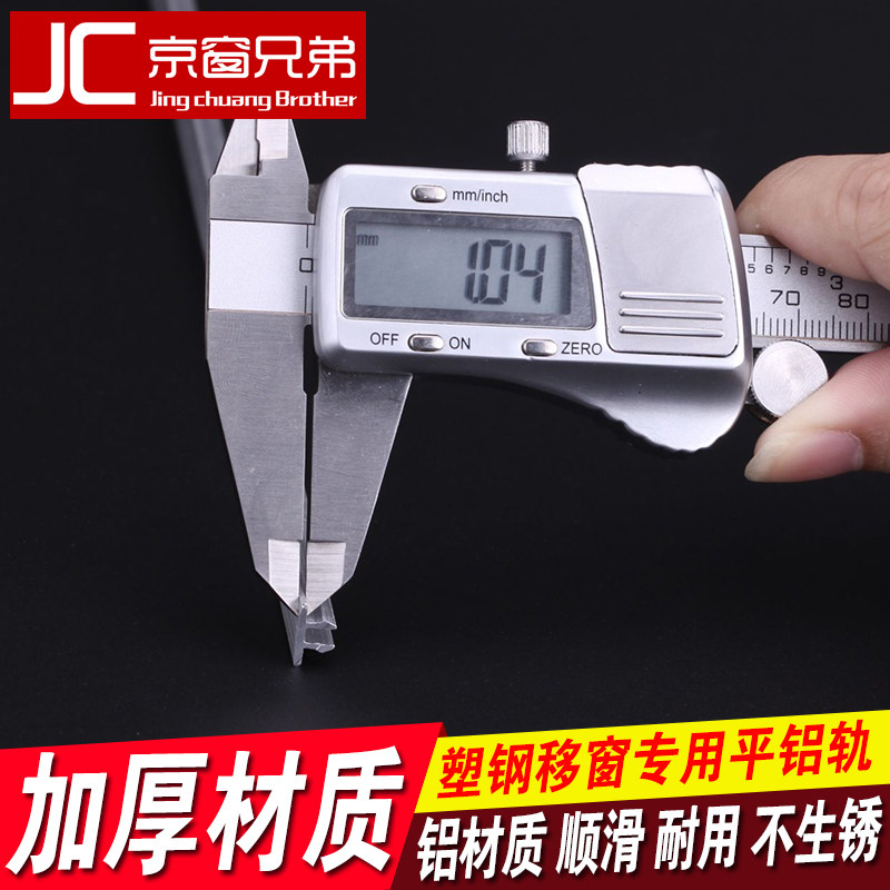 塑钢门窗滑轮轨道平移窗户滑道推拉窗户移门导轨铝轨配件1.6m*4根