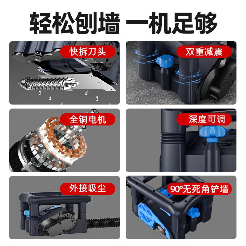 博来刨墙机电动铲墙机器铲腻子墙皮工具神器墙面铲灰磨墙刮墙无尘