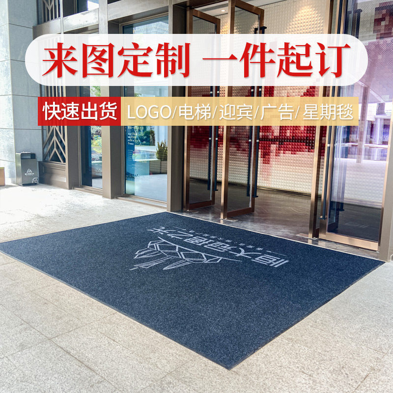 迎宾地毯定制logo商用进门地垫定做图案广告酒店电梯公司订制门垫