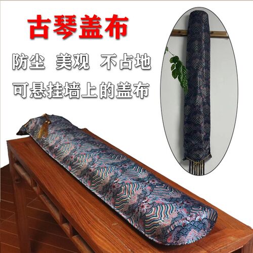 新品古琴防尘罩 可悬挂墙上的琴盖布通用 织锦 双层加厚挡灰尘