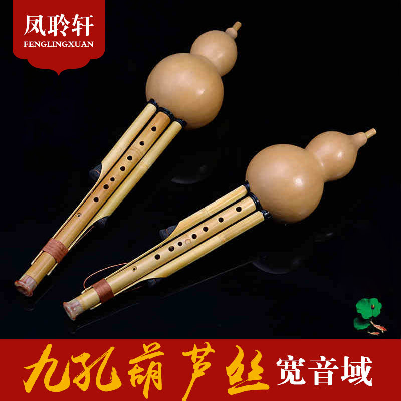 凤聆轩云南九孔葫芦丝金丝竹降b调c调G调F调专业演奏型胡芦丝乐器