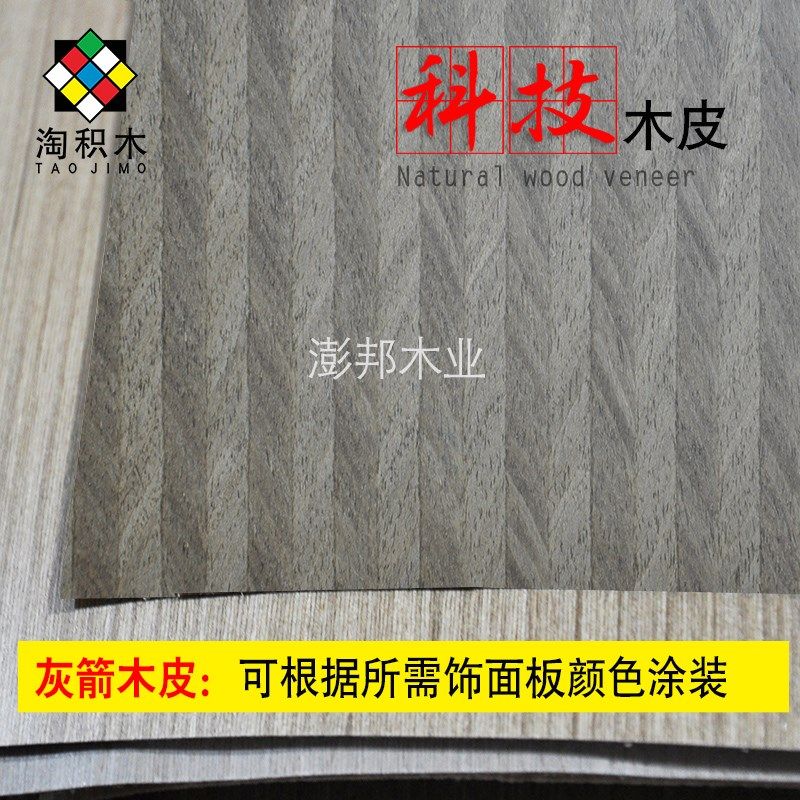 淘积木EO级灰箭装饰面免漆板墙壁面酒柜床头柜板书桌书柜DIY面板