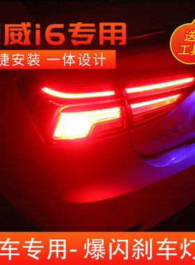 适用于17-20款荣威i6/ei6/i6plus刹车灯泡爆闪常亮高亮LED刹车灯