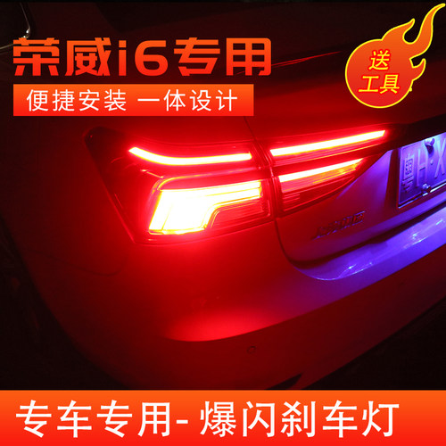适用于17-20款荣威i6/ei6/i6plus刹车灯泡爆闪常亮高亮LED刹车灯