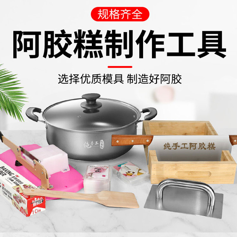 阿胶糕切条模具2.5斤5斤8条冷却定型盘阿胶模具套装家用全套工具
