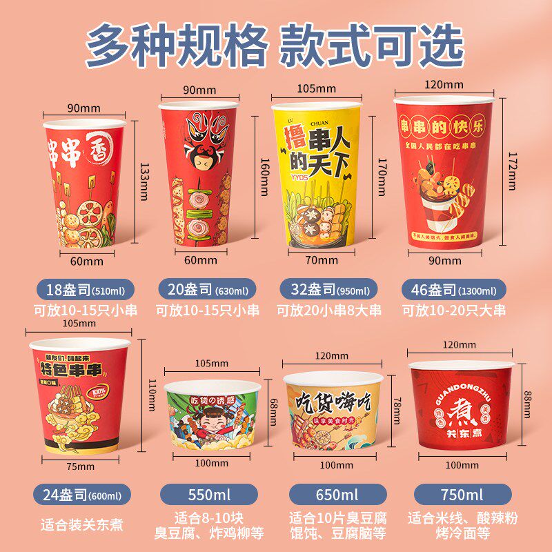 钵钵鸡串串桶关东煮杯子一次性冷锅串串打包桶炸串桶商用纸杯加厚