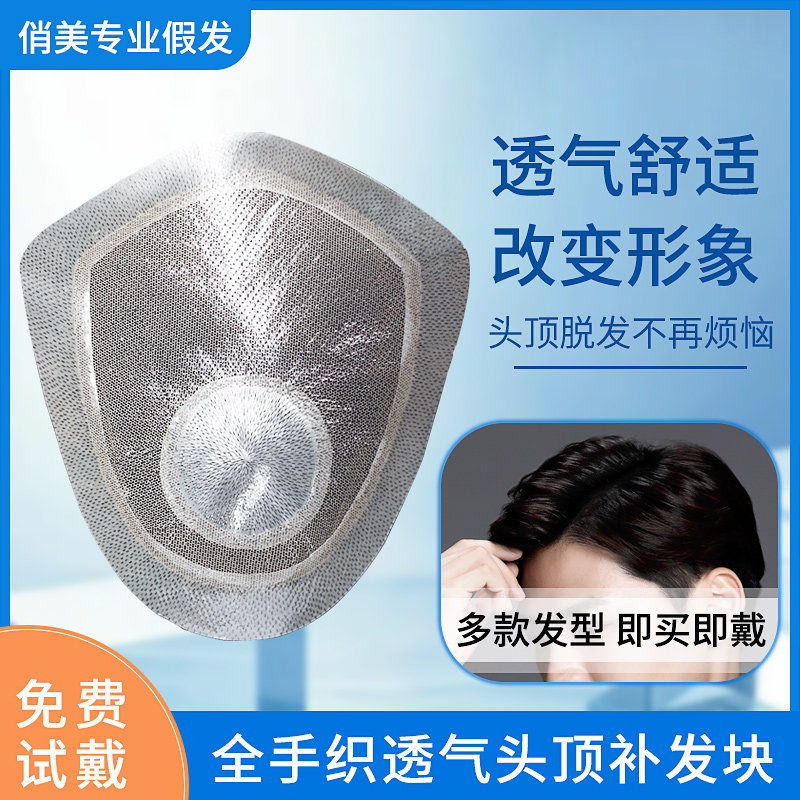 假发男短发全手织头顶补发块真发全真人发透气隐形秃顶男士假发片