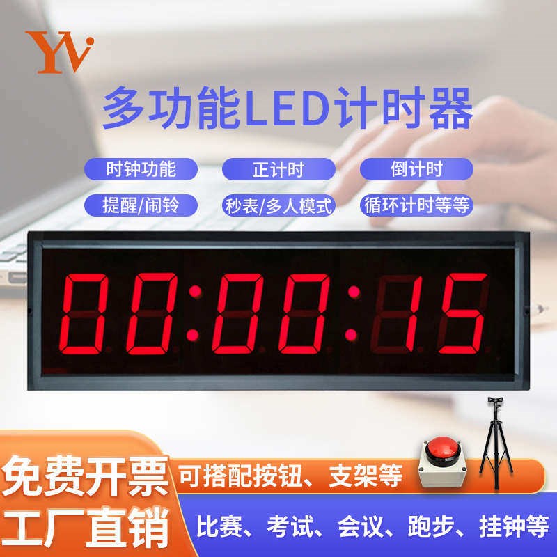 比赛电子计时器LED双面篮球提醒器演讲显示器定制会议倒计时时钟