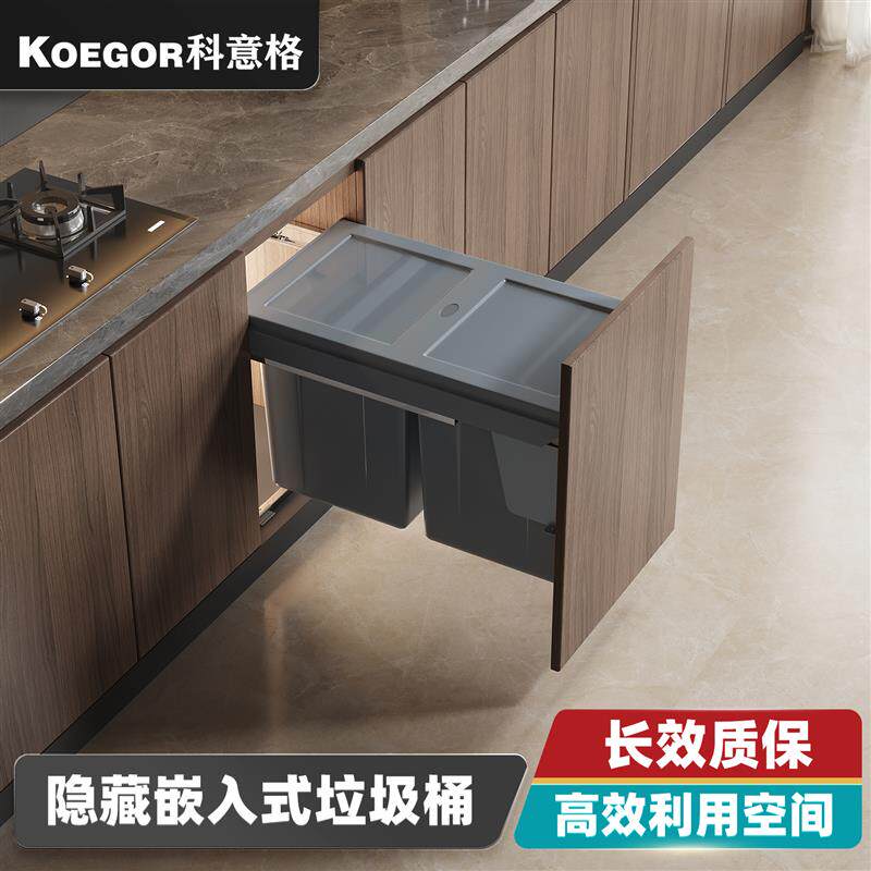 科意格厨房嵌入式垃圾桶橱柜内厨余双桶家用带盖抽拉隐藏清洁桶