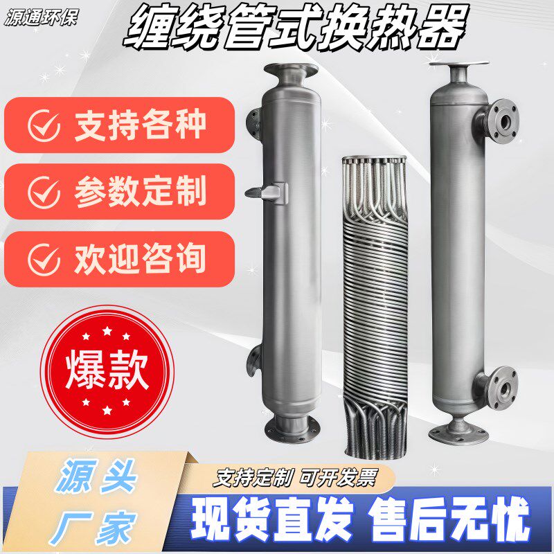 螺旋缠绕管式换热器余热回收S列管式立式蒸汽加热冷却热交换器X型