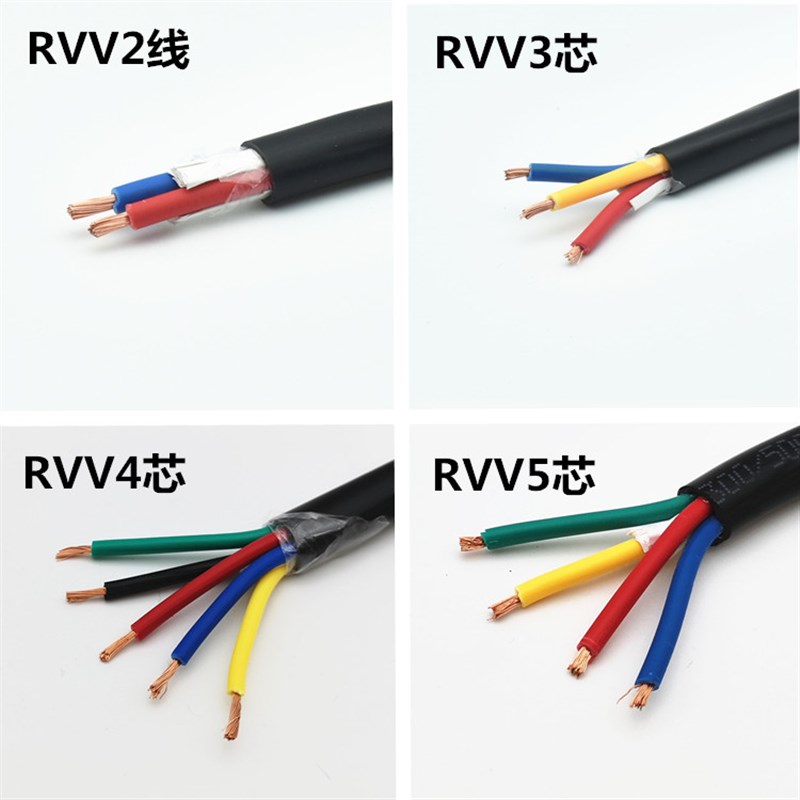 RVV2芯护套线电线软线3芯软4芯5芯/1.0/1.5/2.5平方电源线电缆线