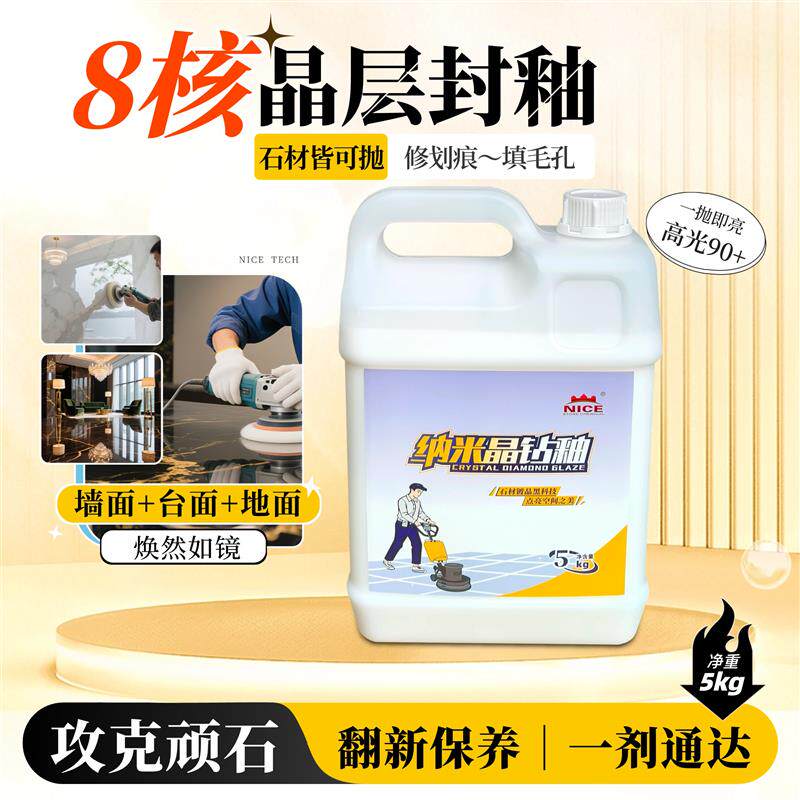 石材抛光膏大理石结晶瓷砖抛光封釉石英石修复膏花岗岩纳米晶钻釉
