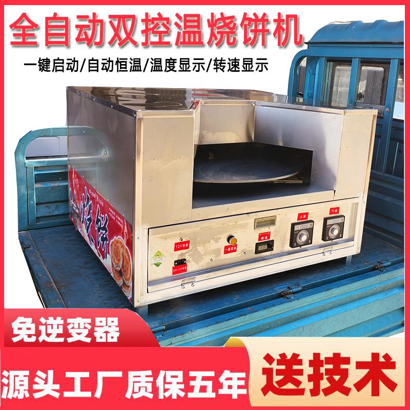 烧饼机商用全自动控温旋转烧饼炉燃气烤饼机流动摆摊梅干菜饼全电