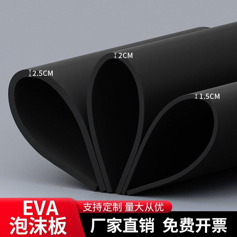 米乐奇38度eva泡棉材料加厚防撞减震高密度泡沫板模型制作汽车玻
