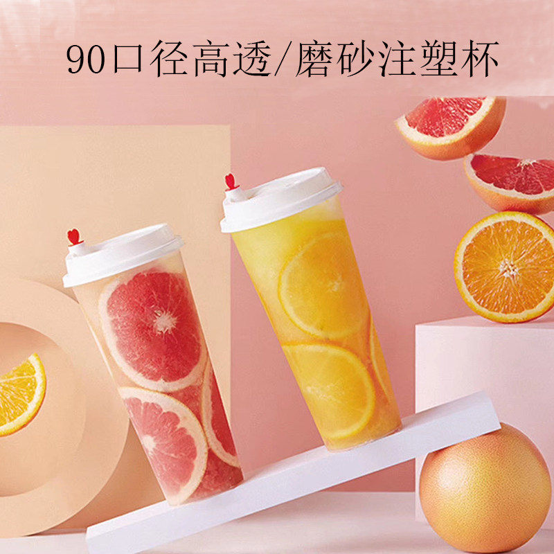 硬厚高透注塑杯西瓜水果茶一次性磨砂奶茶打包外带塑料杯带盖子定图片