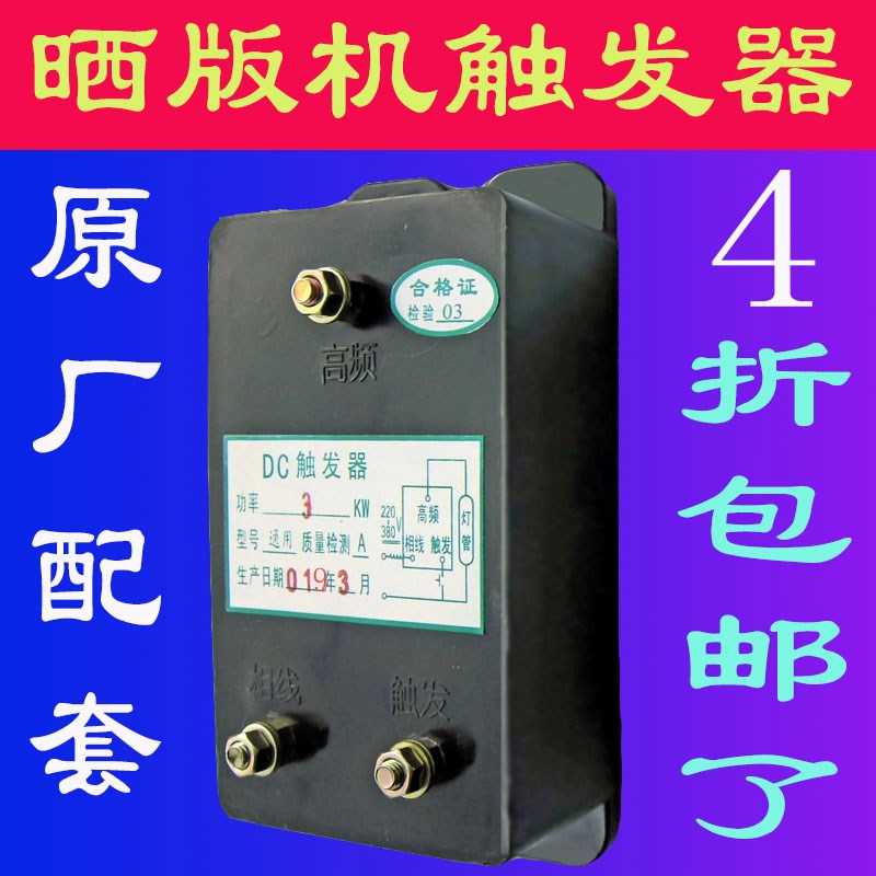 碘镓灯晒版机正反器丝网晒板机UV灯DC正反器曝光机启辉器印前设备