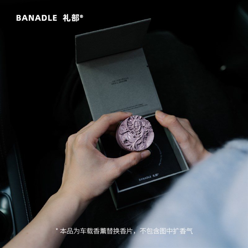 BANADLE 礼部 山海之间系列青丘 车载香薰替换香片