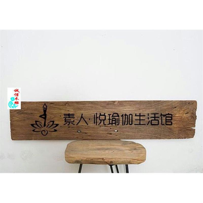 实木牌匾对联门牌菜牌门头招牌开 业牌匾刻字定做
