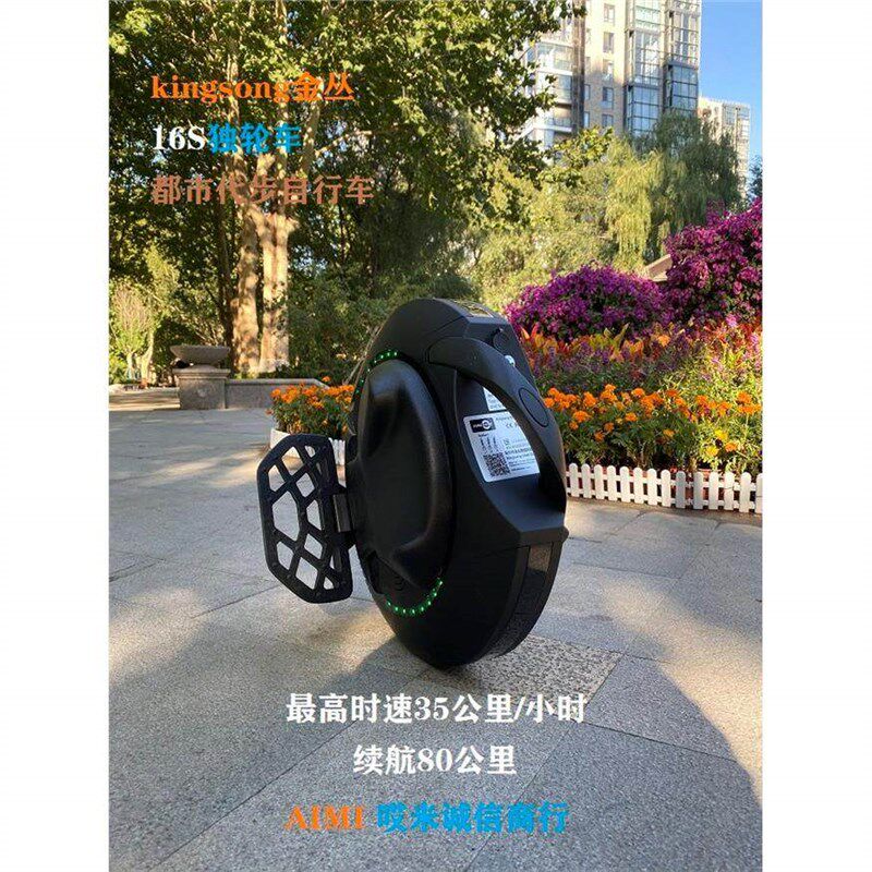优质kingsong金丛16S电动平衡单轮车成r智能城市代步出行时尚酷玩