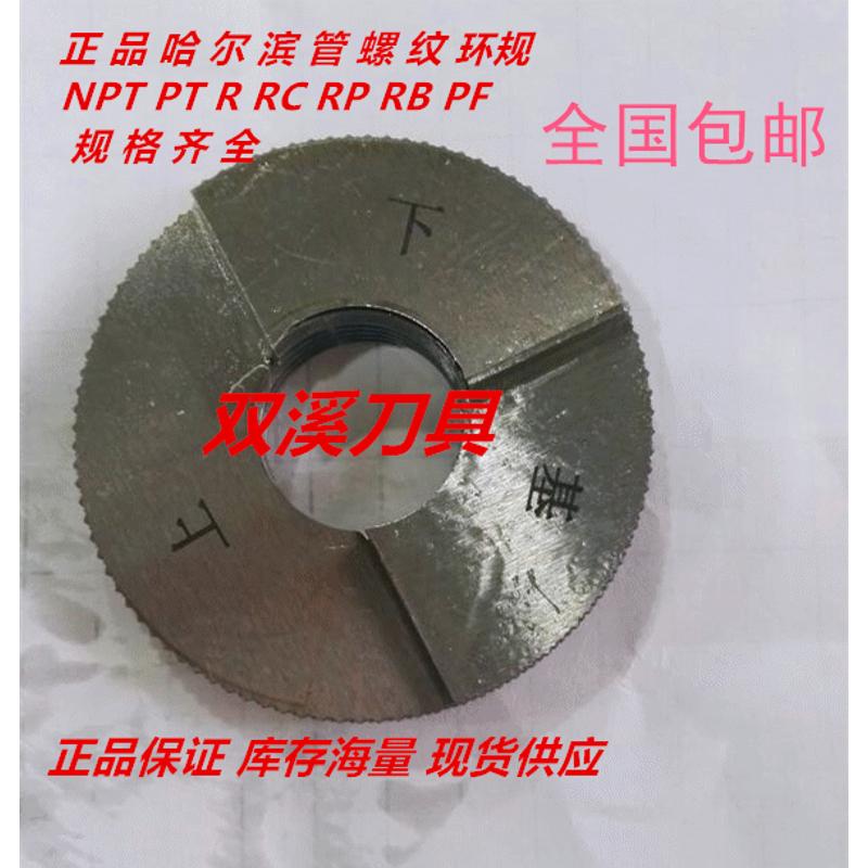 NPT美制圆锥度螺纹环规NPT1/2NPT1/8NPT1/4 NPT2量规/牙规/螺纹规