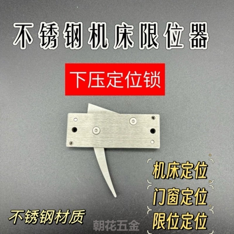机牀不锈钢绳器 关锁推拉开?机械锁锁极限关下压触动限位器??