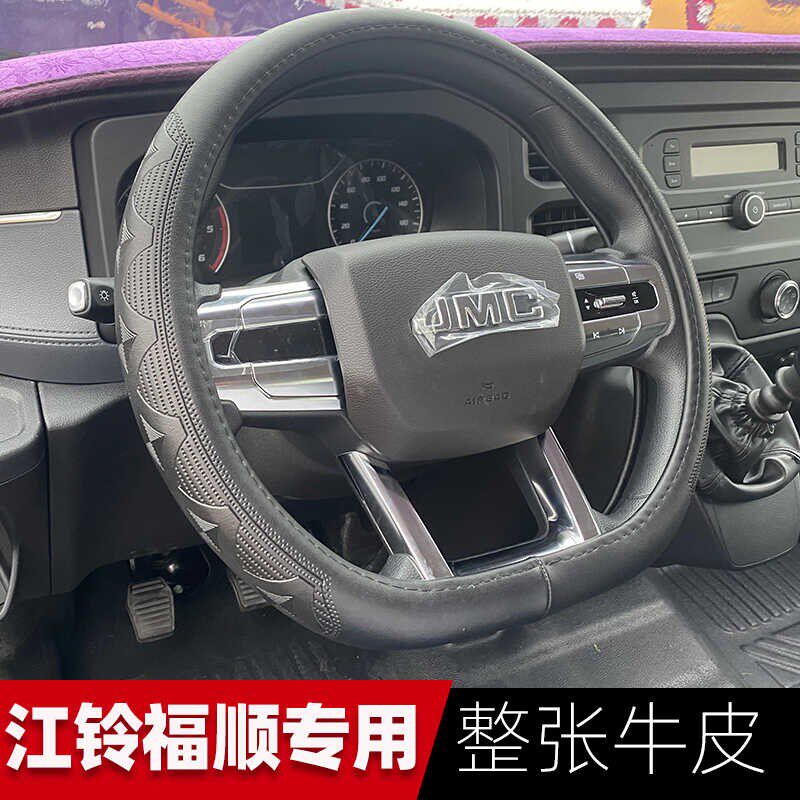 全新江铃福顺专用方向盘套 E顺达E福顺新能源电车货车真皮D型把套
