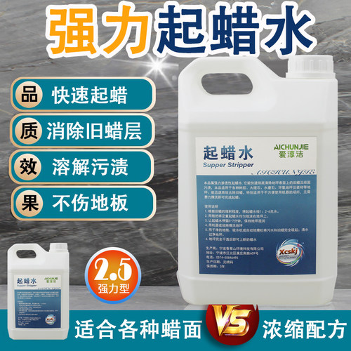 快速起蜡水强力除蜡剂去除地板陈蜡旧蜡塑胶地板木地板瓷砖去蜡水