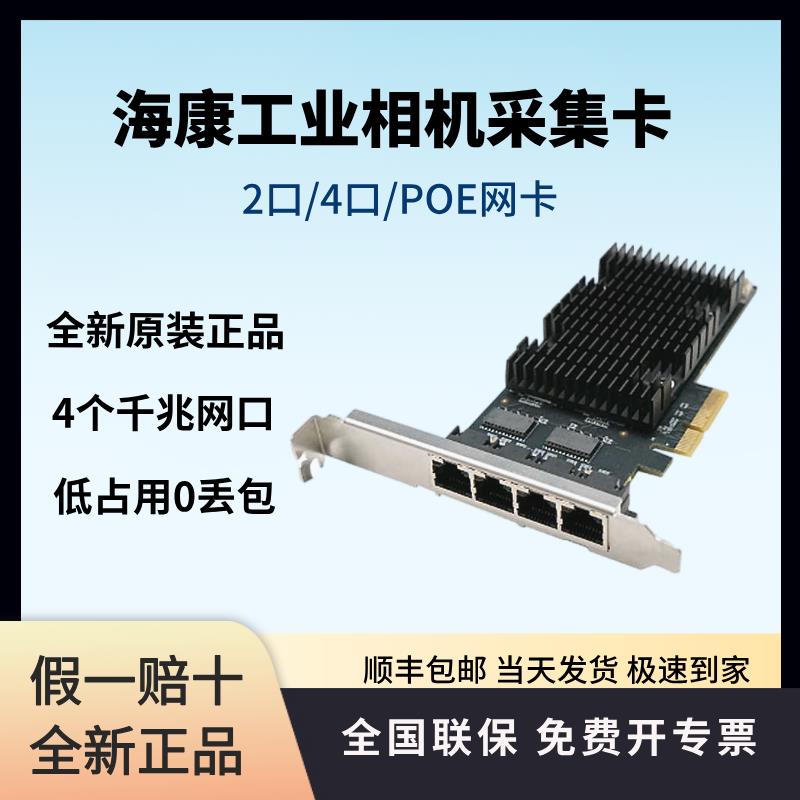 海康机器人MV-GE2004网卡工业相机视觉图像采集卡四通道四口千兆