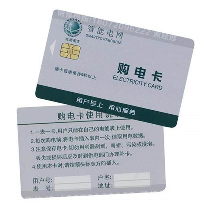 (50张价格) 智能国家电网 预付费插卡式电能表IC卡购电卡 电表卡