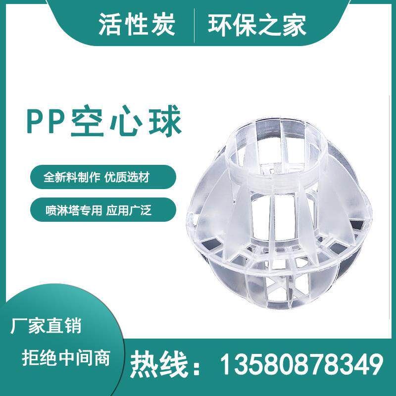 pp多面空心球填料塑料多面空心球除尘除雾喷淋塔脱硫环保球水洗球