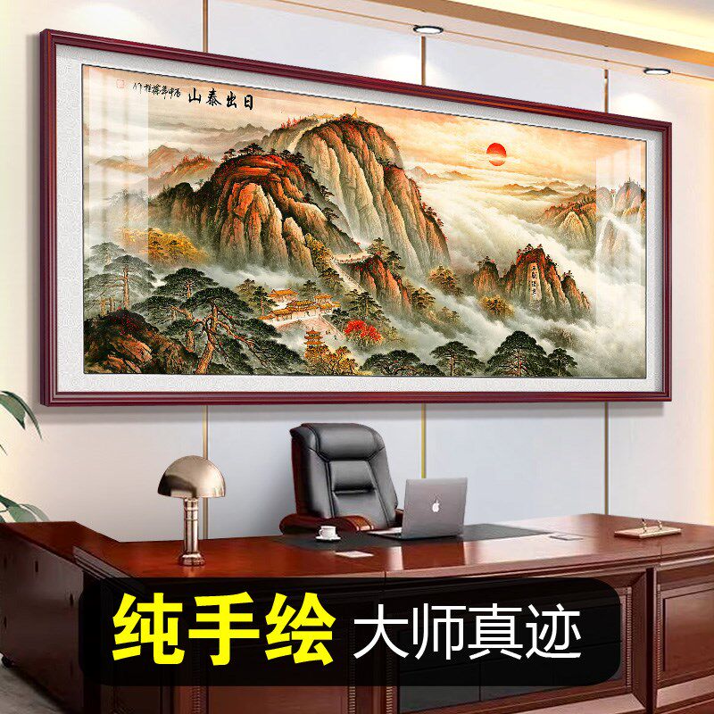 名人大师纯手绘国画日出泰山水字画办公室客厅背景墙流水生财挂画