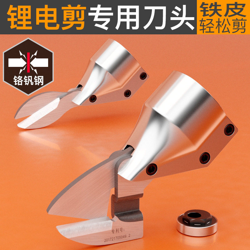 充电式剪刀剪铁皮不锈钢板金刚网裁布锂电手持电动工业用剪子刀头