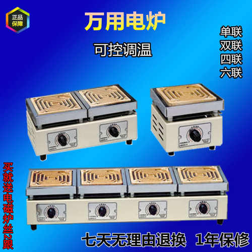 实验电炉单联 双 四 六联 万用电炉1KW 2KW可调电炉子1千瓦2千瓦