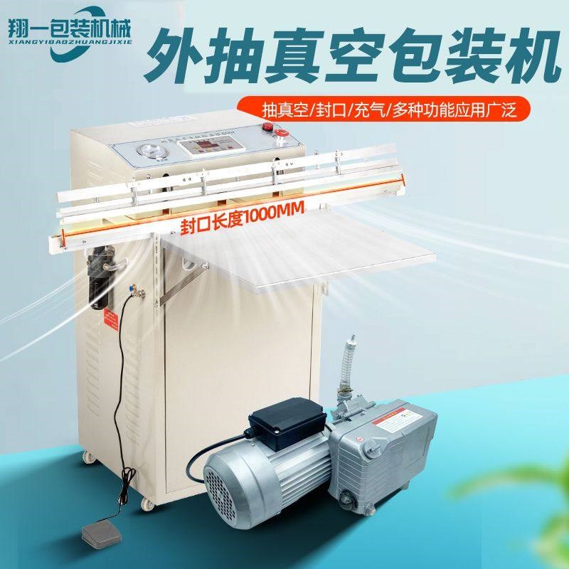 外抽式真空包装机封口机自动循环商用大功率食品抽真空充气封装机
