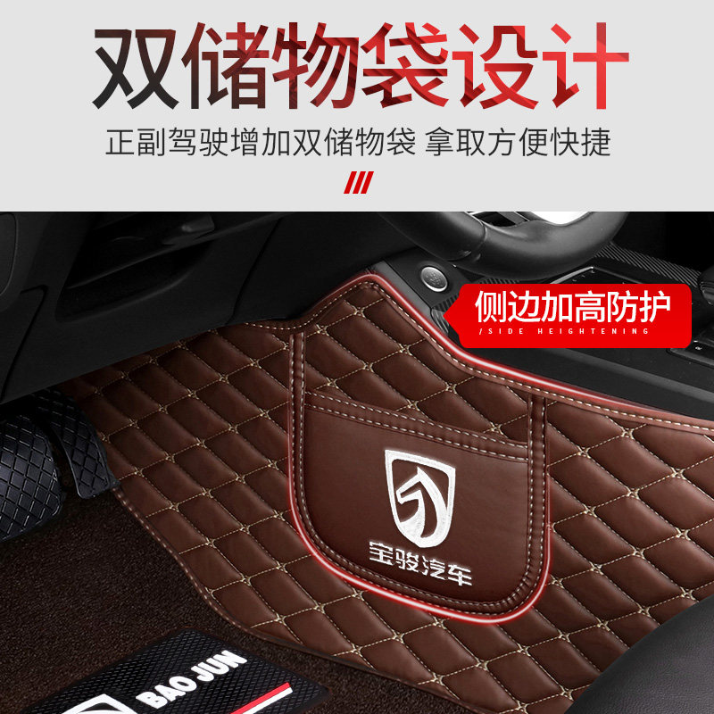 宝骏560 310W 360 530 560 630 730 510专用全包围汽车脚垫