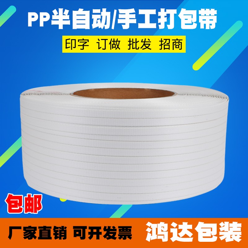 pp打包带打包机半自动全自动机用手工塑胶包装带热熔捆扎带可定做图片