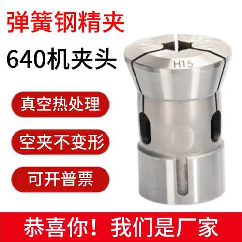 数控640弹簧钢六角夹头数控640夹头夹640精640弹簧钢夹头